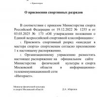 Приказ-КМС-Калупин-Степан